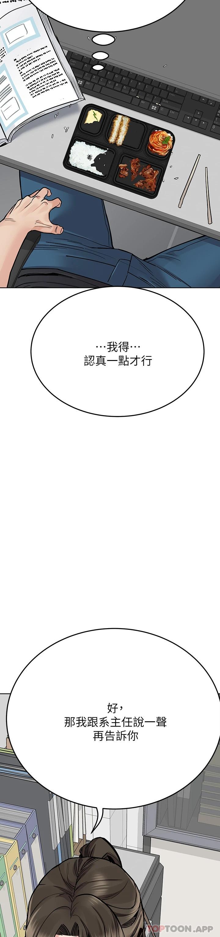 要對媽媽保密唷!，第82話-性奮不已的同居生活，第 43 页