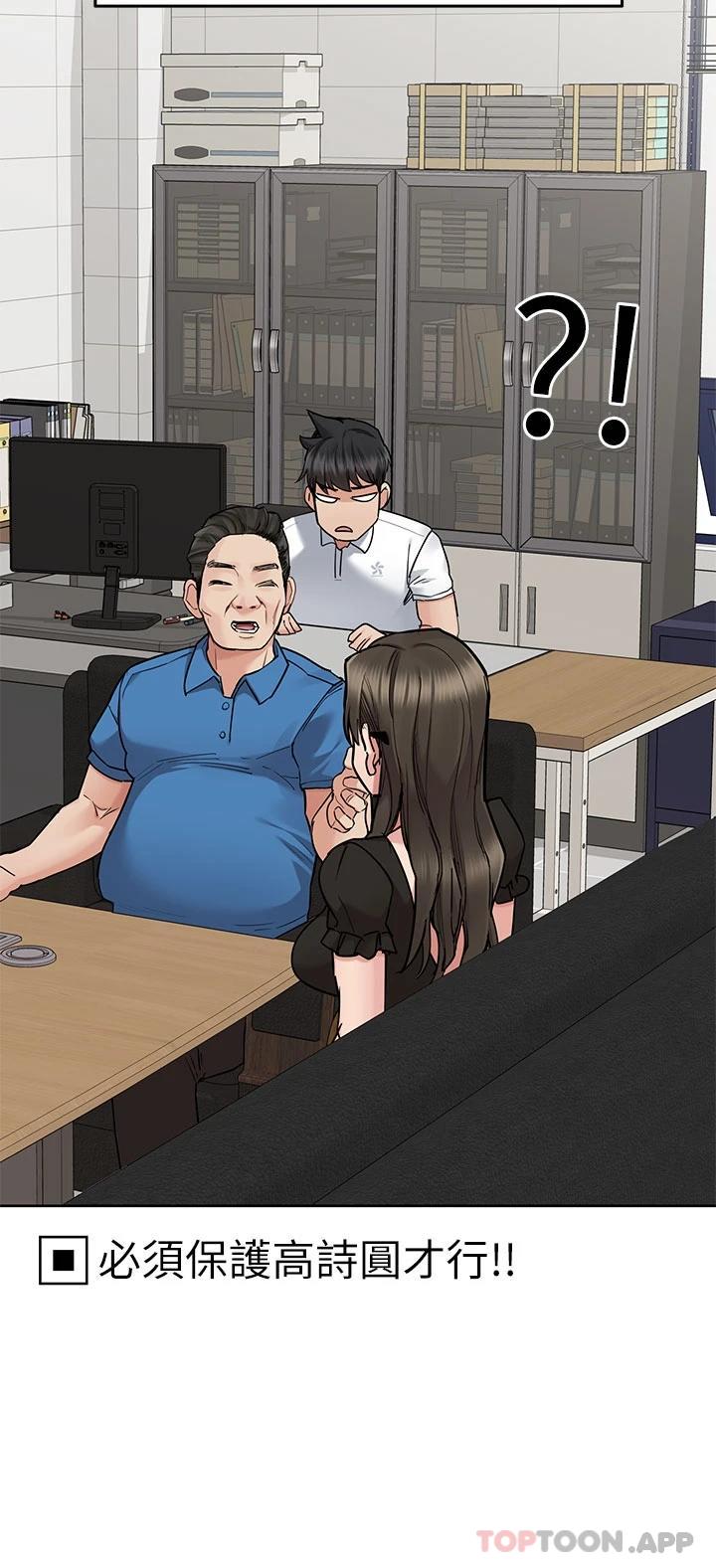 要對媽媽保密唷!，第83話-不准碰我的女人，第 65 页