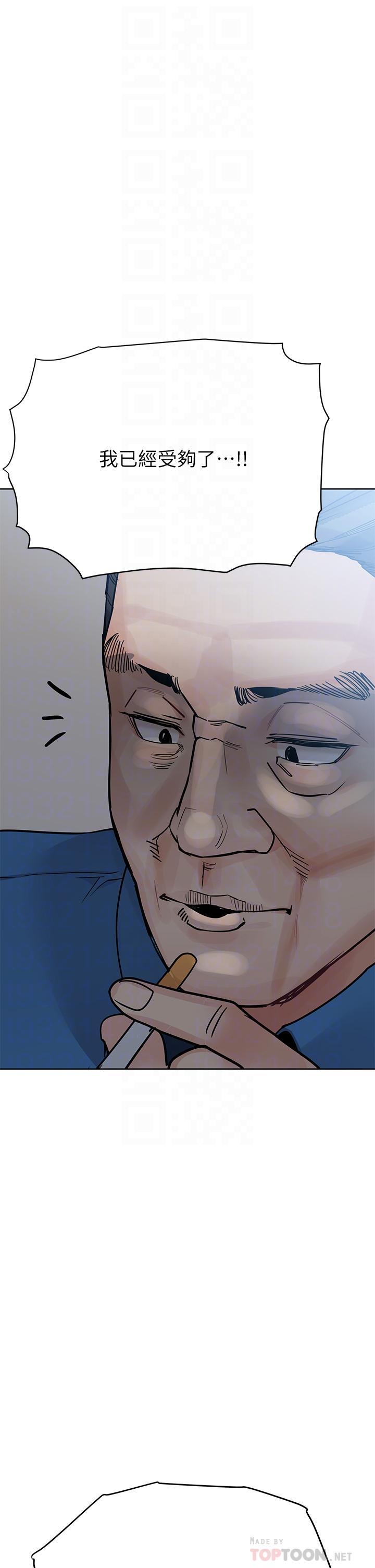 要對媽媽保密唷!，第85話-在學校樓梯間激戰，第 11 页