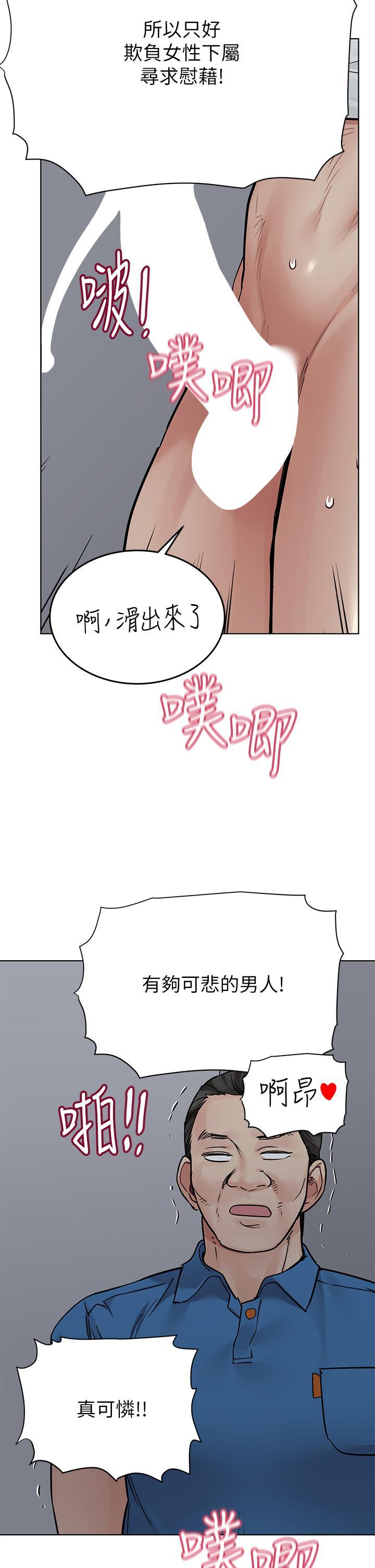 要對媽媽保密唷!，第85話-在學校樓梯間激戰，第 15 页