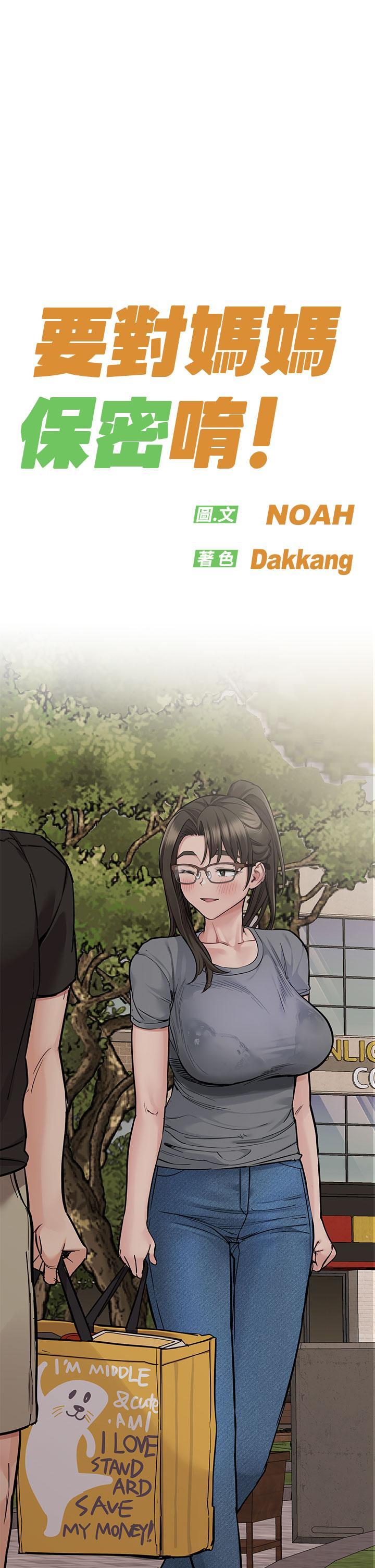 要對媽媽保密唷!，第87話-被肉棒填滿的後庭，第 11 页