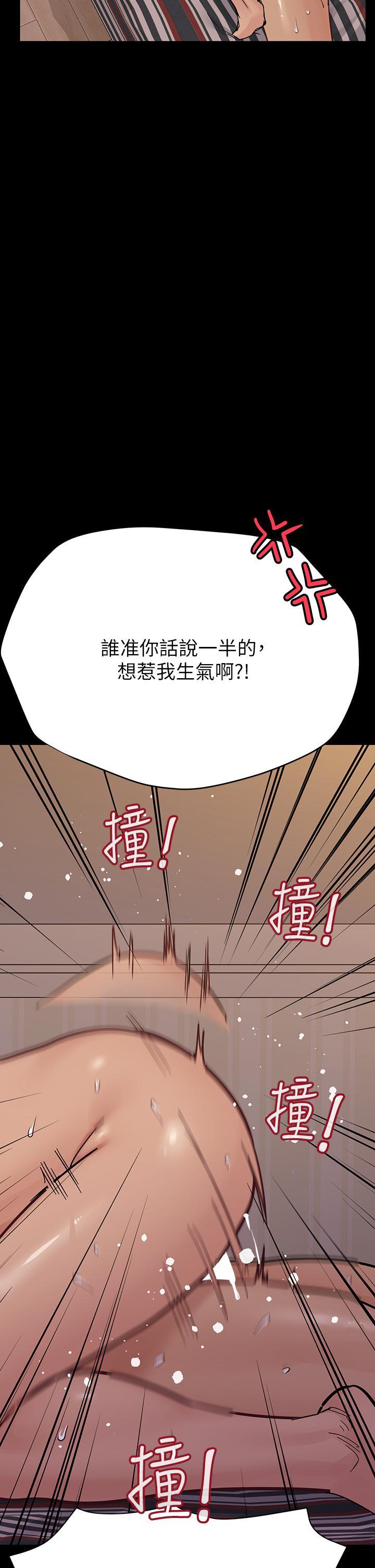 要對媽媽保密唷!，第88話-火熱的最後一炮，第 5 页