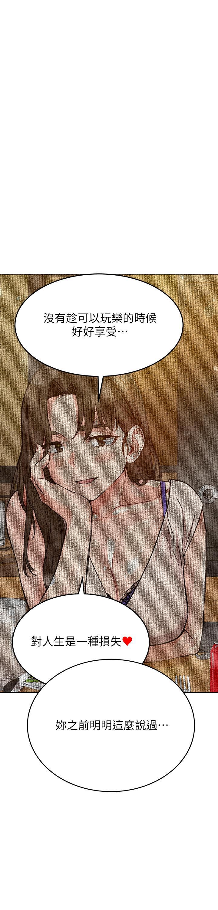 要對媽媽保密唷!，第89話-我果然還是離不開你，第 44 页