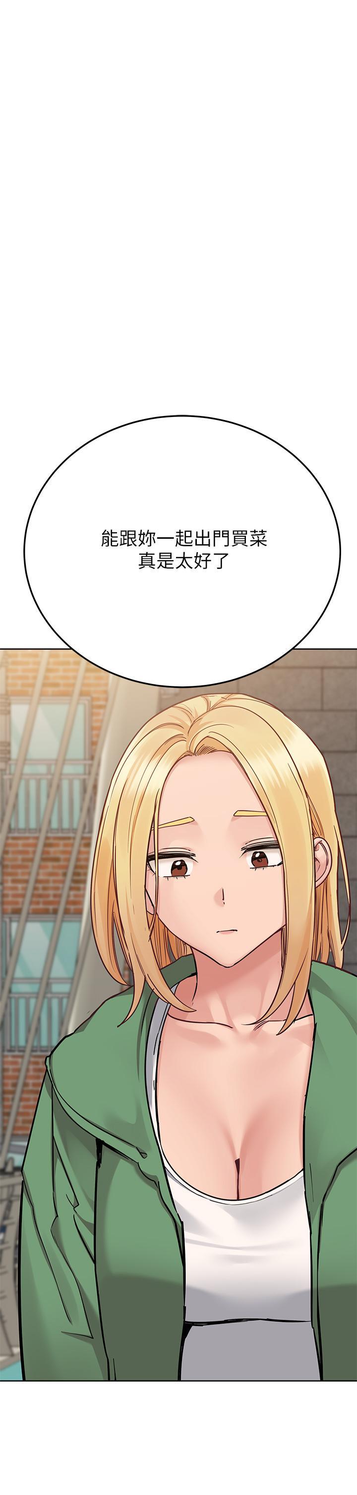 要對媽媽保密唷!，第91話-我想「深入」了解妳，第 49 页