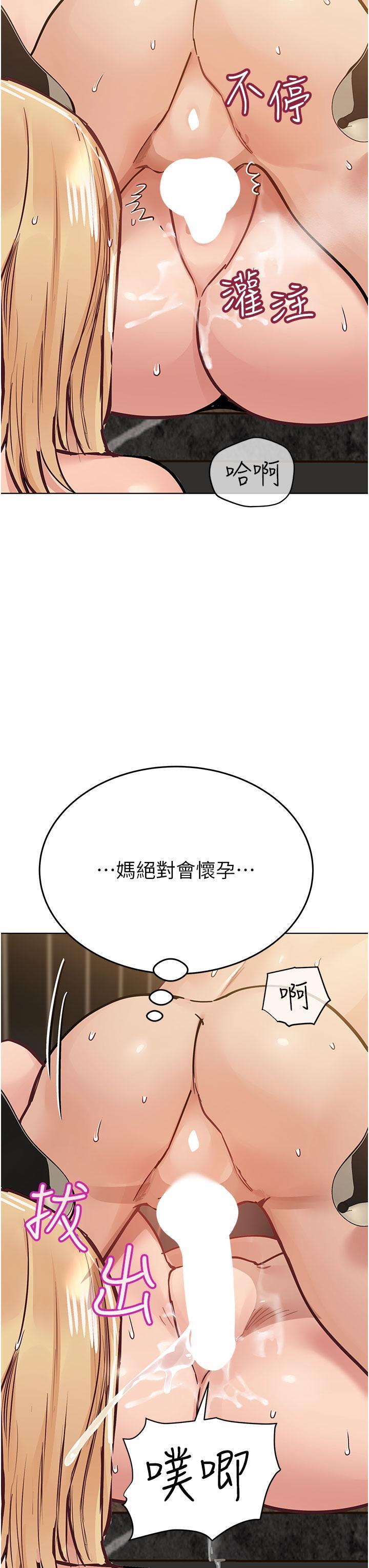 要對媽媽保密唷!，第95話-充斥淫亂氛圍的包廂，第 44 页