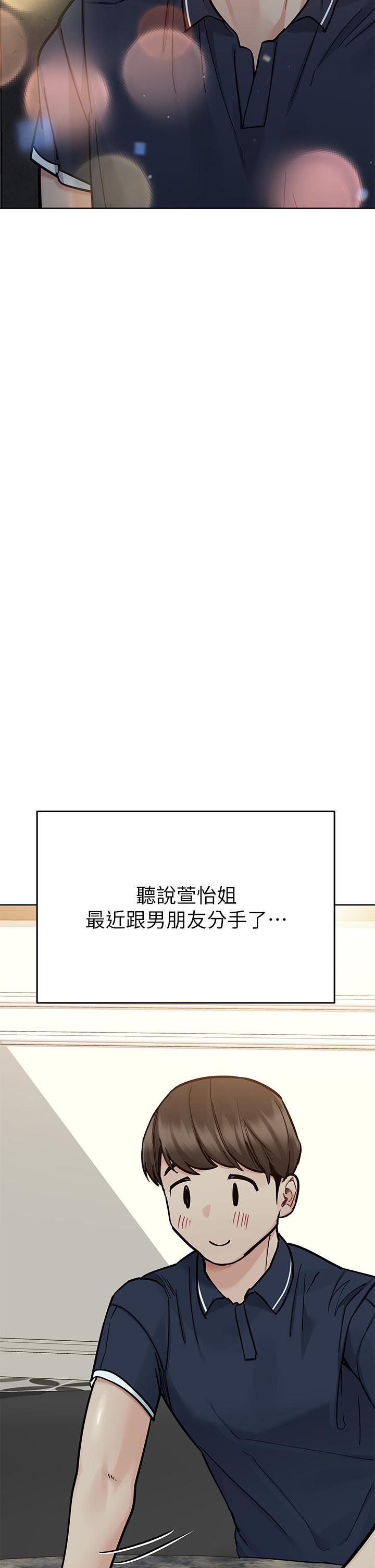 要對媽媽保密唷!，第96話-創造「火熱」的回憶!!，第 44 页