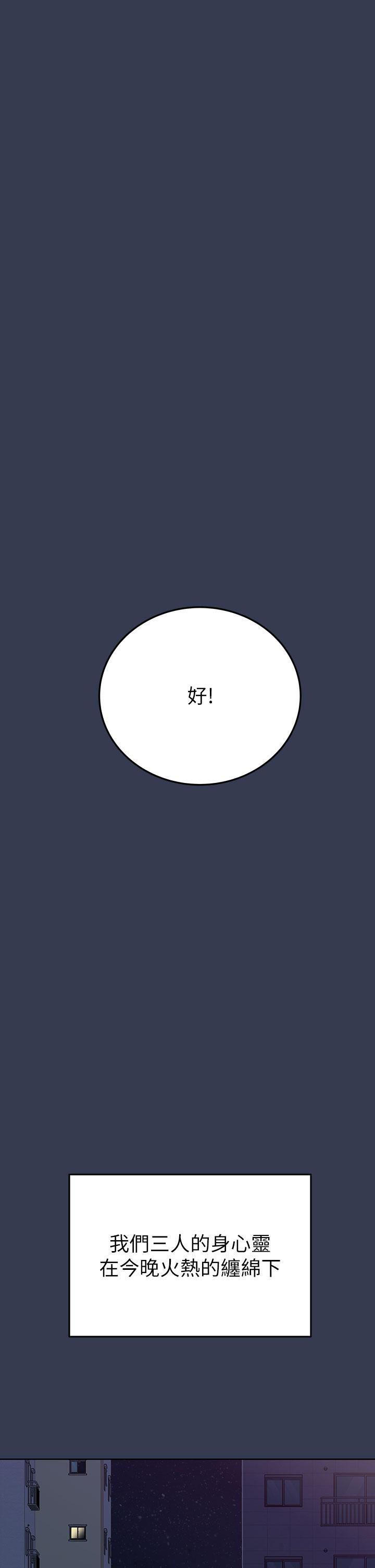 要對媽媽保密唷!，第97話-徹夜「身心交流」，第 65 页