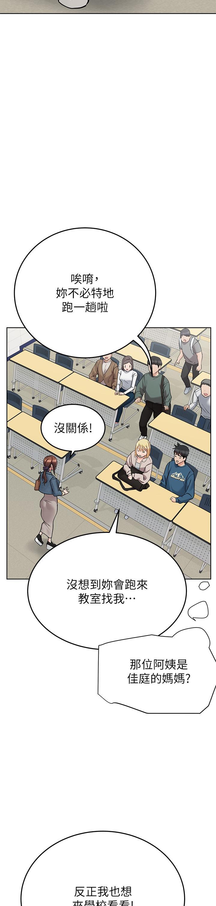 要對媽媽保密唷!，第99話-誰先懷孕就是贏家，第 8 页