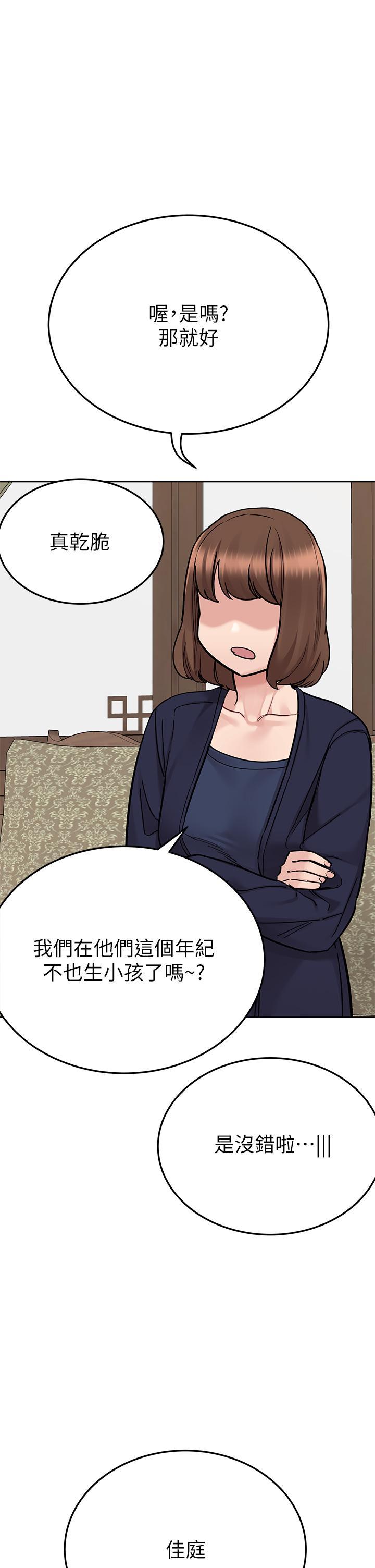 要對媽媽保密唷!，第100話 最終話-要對媽媽保密唷!，第 49 页