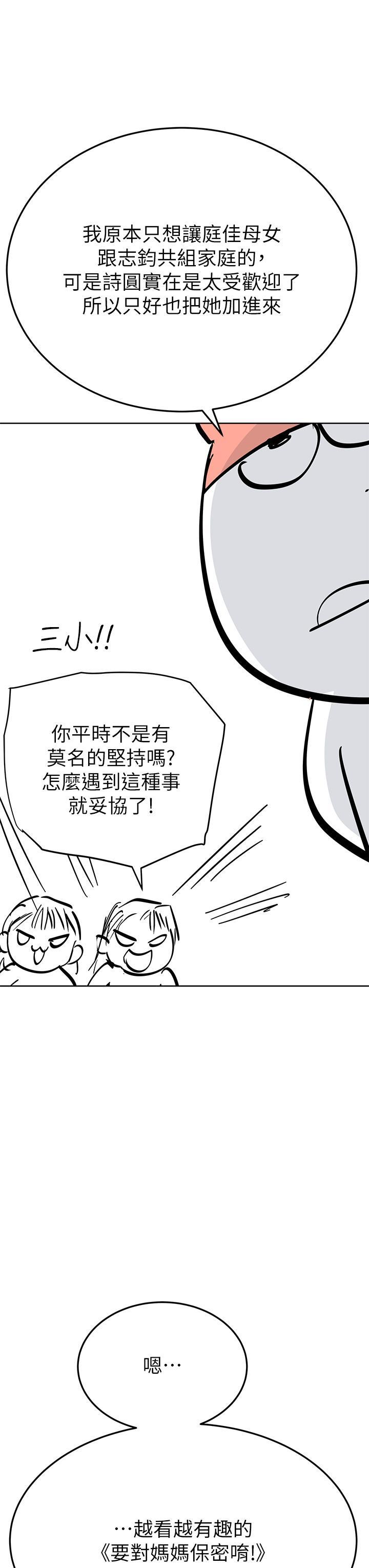 要對媽媽保密唷!，第1话，第 21 页