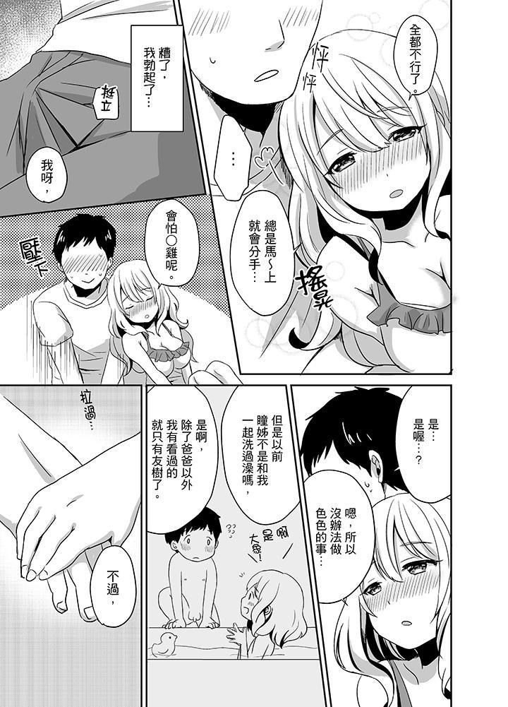 要插入哪邊呢！？，第3話，第 3 页