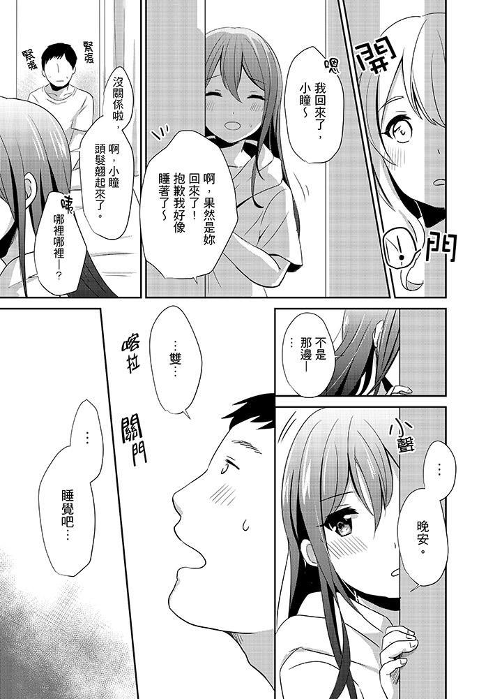 要插入哪邊呢！？，第4話，第 12 页