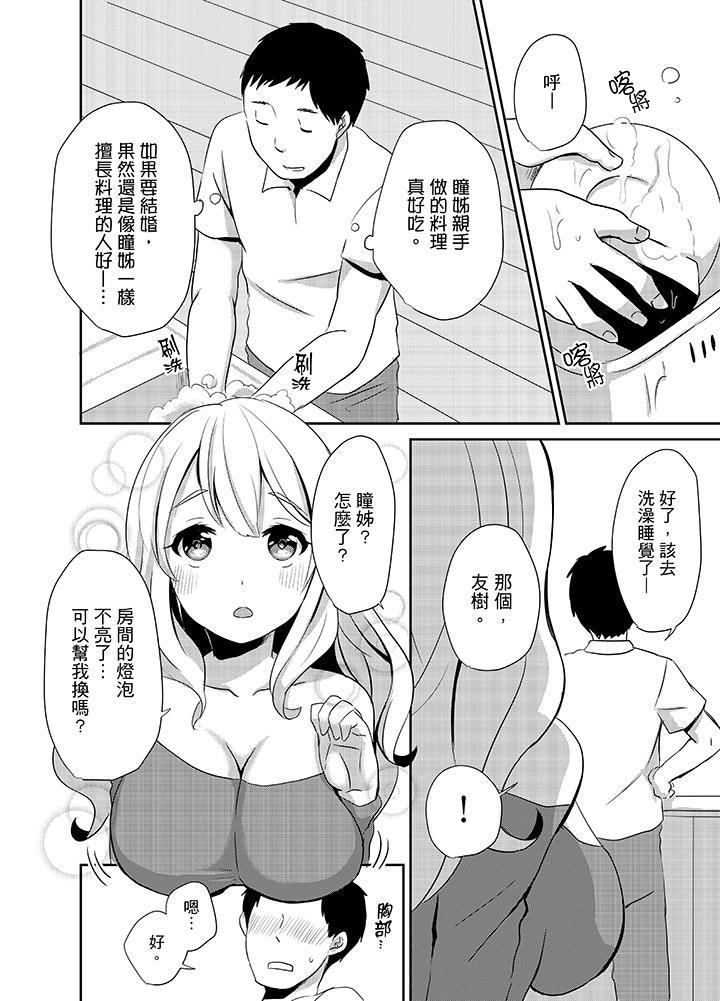要插入哪邊呢！？，第4話，第 15 页