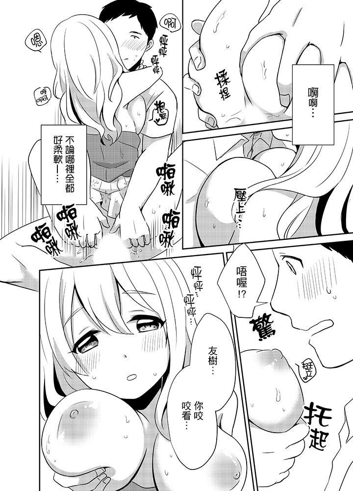 要插入哪邊呢！？，第5話，第 11 页