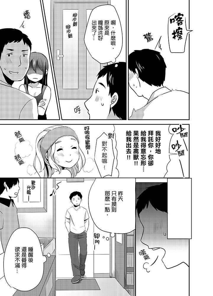 要插入哪邊呢！？，第6話，第 5 页