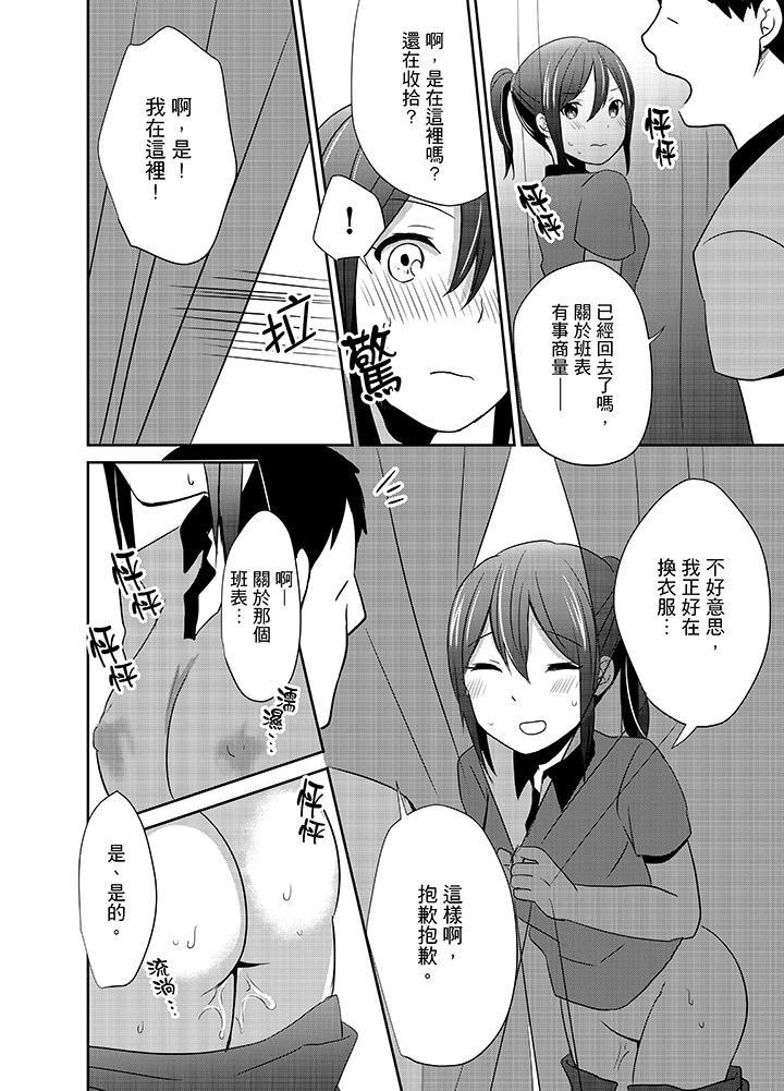 要插入哪邊呢！？，第6話，第 12 页