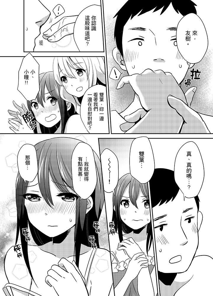 要插入哪邊呢！？，第8話，第 11 页
