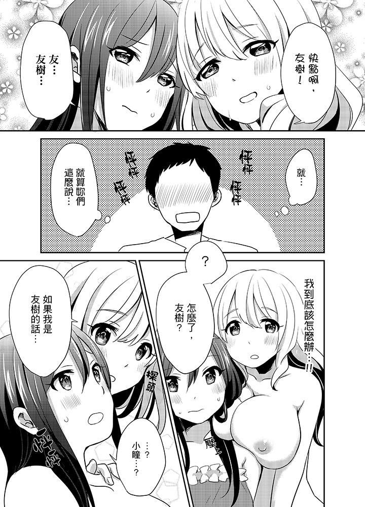 要插入哪邊呢！？，第8話，第 8 页