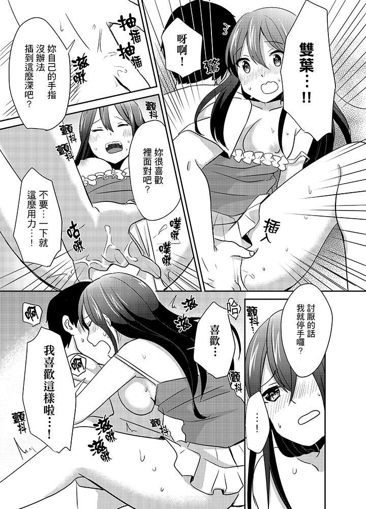 要插入哪邊呢！？，第8話，第 12 页