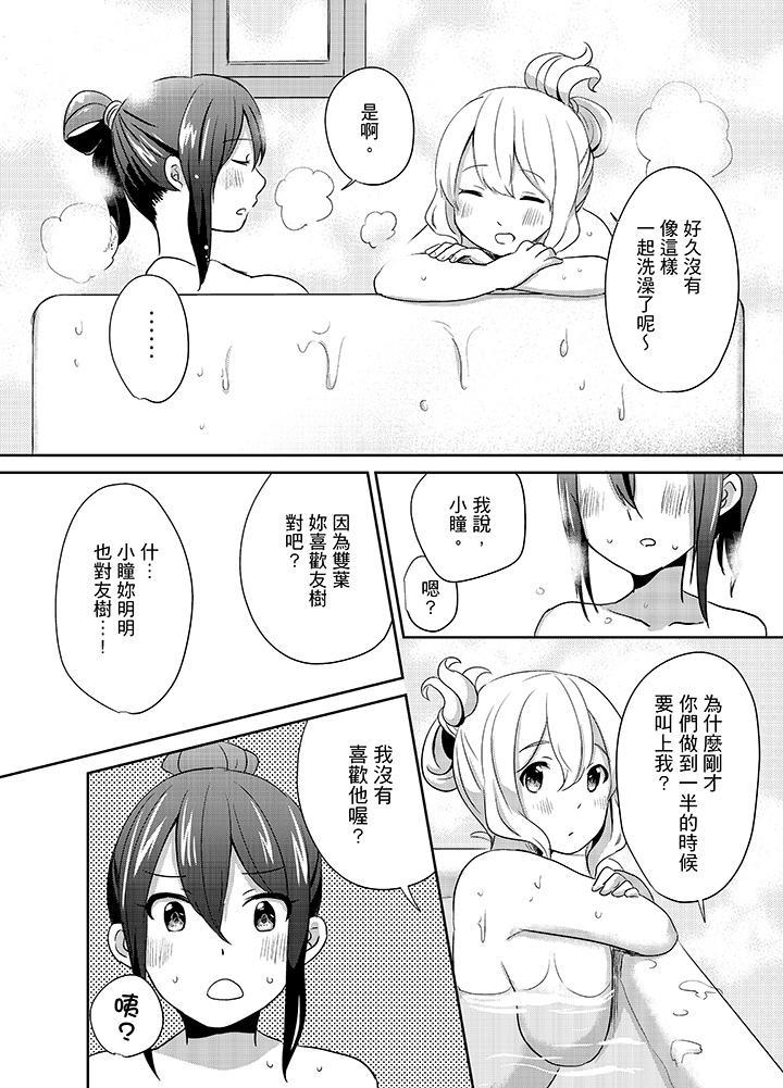 要插入哪邊呢！？，第9話，第 8 页