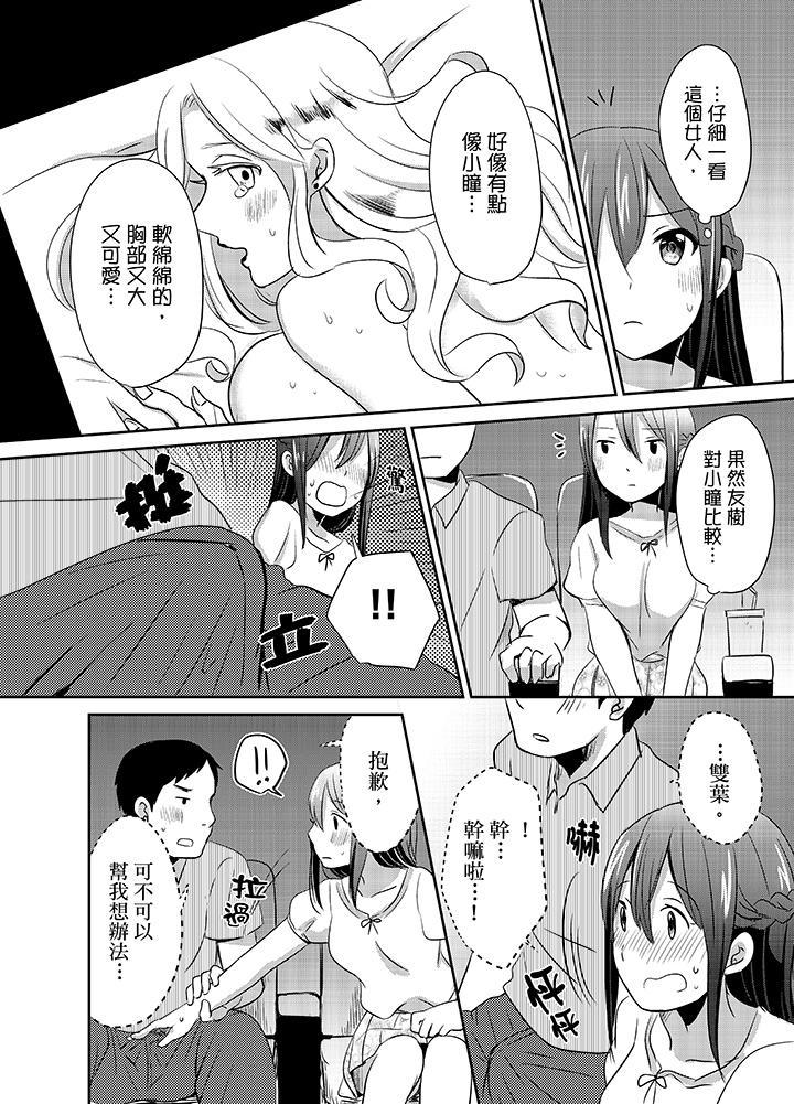 要插入哪邊呢！？，第9話，第 12 页