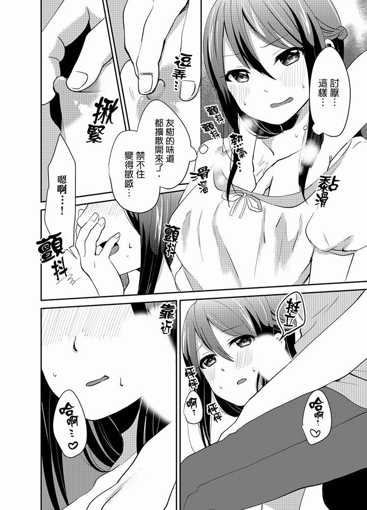 要插入哪邊呢！？，第10話，第 5 页