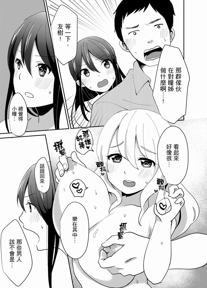 要插入哪邊呢！？，第10話，第 12 页