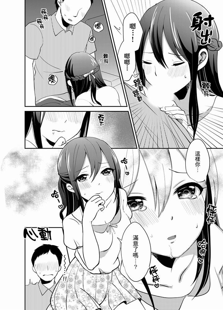要插入哪邊呢！？，第10話，第 3 页