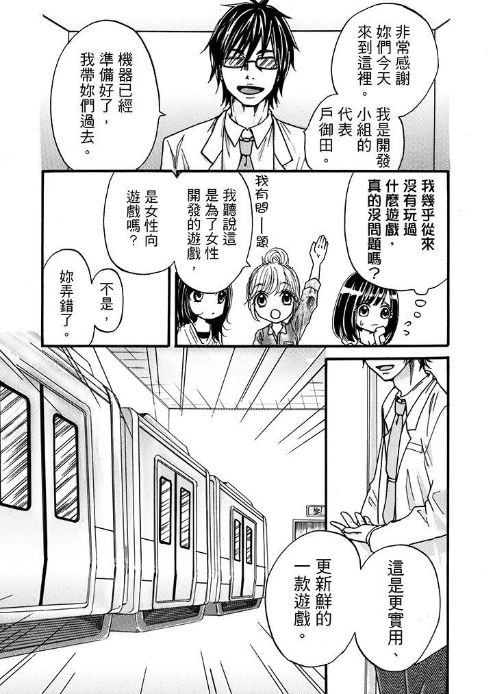 要被推倒了！癡漢實境GAME，第1話，第 5 页