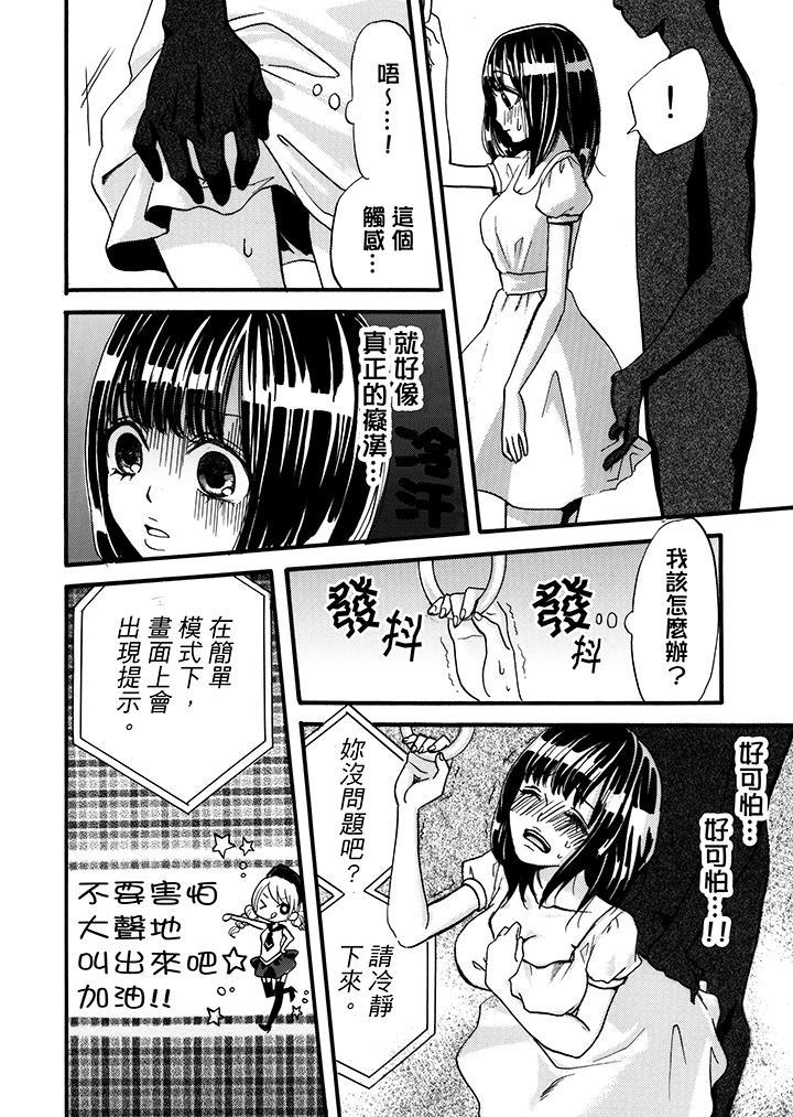 要被推倒了！癡漢實境GAME，第1話，第 11 页