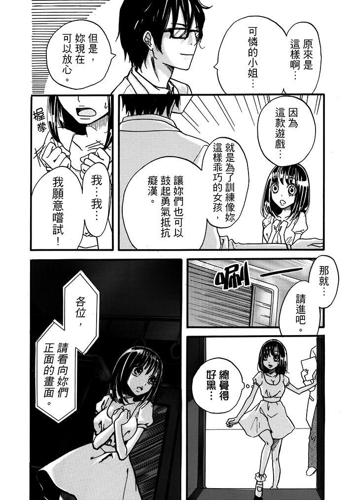 要被推倒了！癡漢實境GAME，第1話，第 8 页