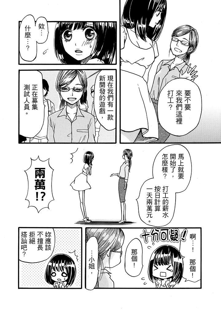 要被推倒了！癡漢實境GAME，第1話，第 3 页