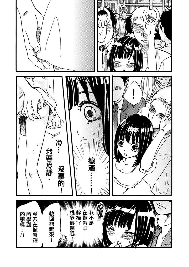 要被推倒了！癡漢實境GAME，第2話，第 11 页