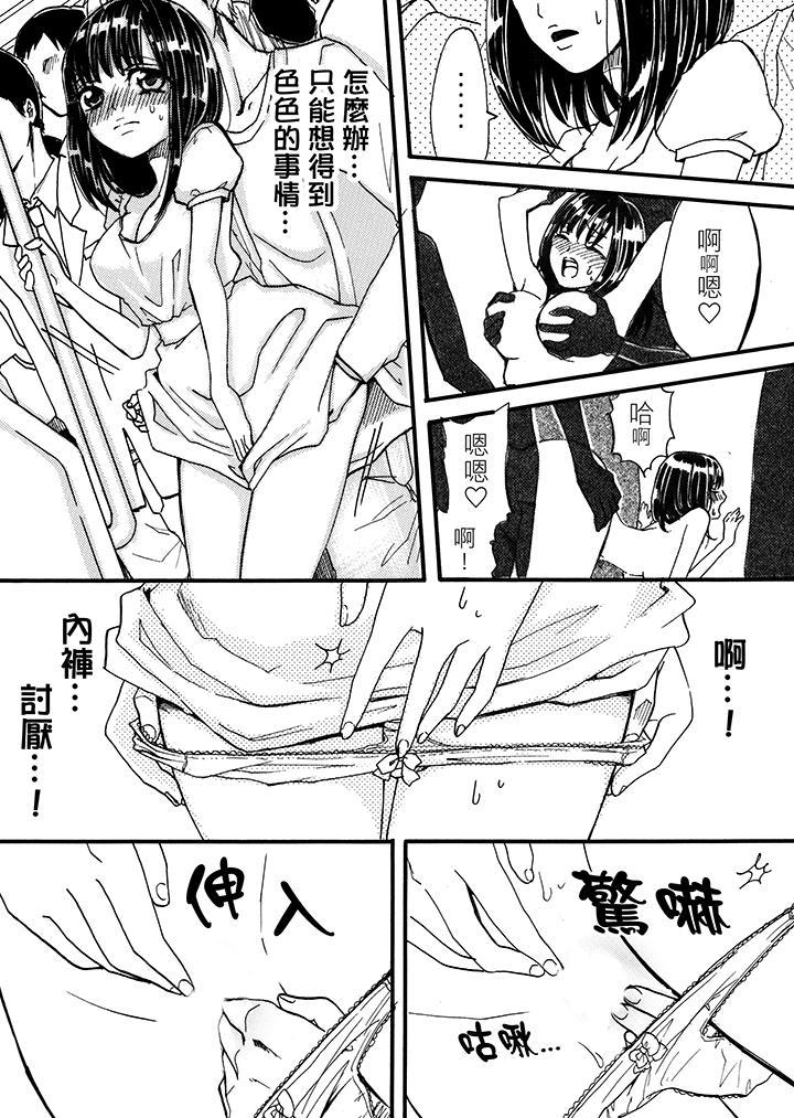 要被推倒了！癡漢實境GAME，第2話，第 12 页
