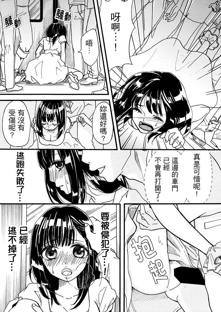 要被推倒了！癡漢實境GAME，第2話，第 15 页