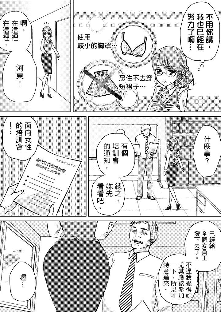 要被推倒了！癡漢實境GAME，第3話，第 5 页