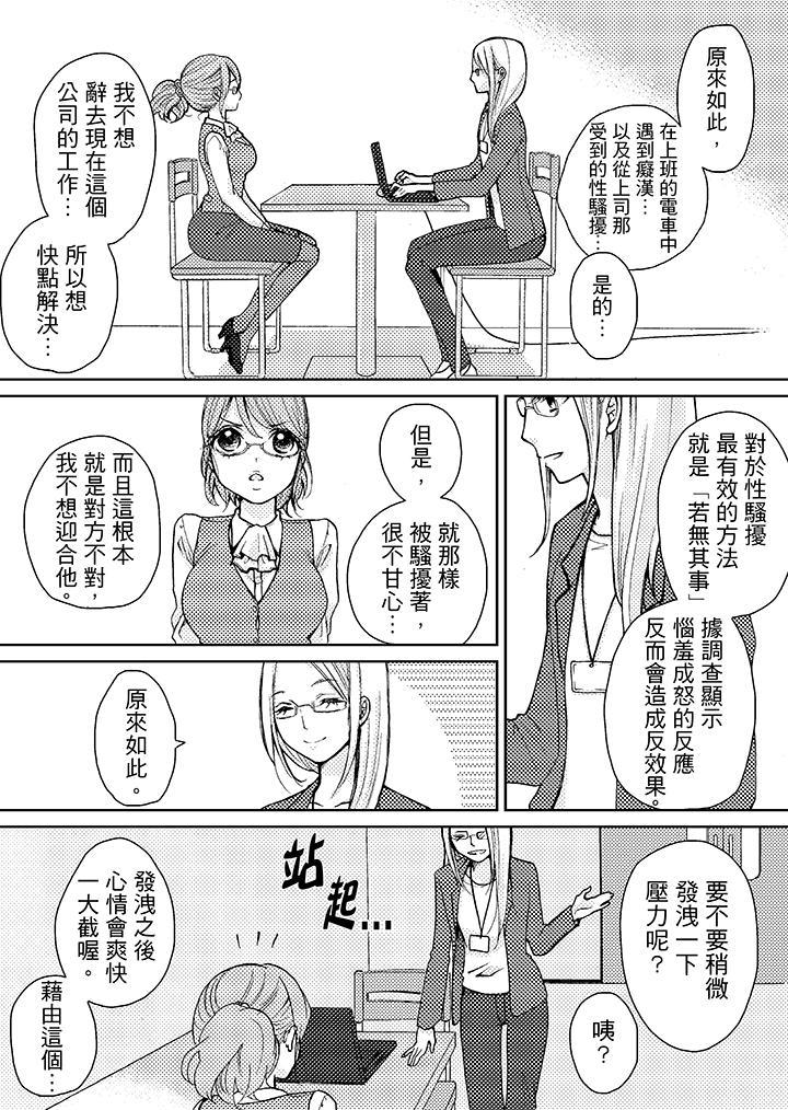 要被推倒了！癡漢實境GAME，第3話，第 8 页