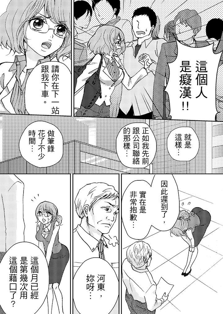 要被推倒了！癡漢實境GAME，第3話，第 3 页