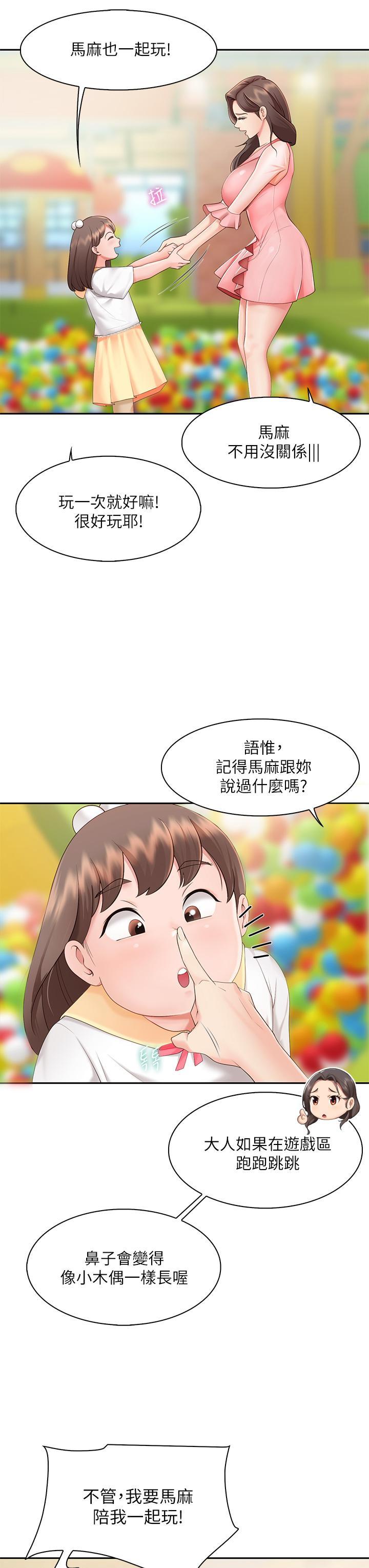 親子餐廳的媽媽們，第1話-少婦的魅惑姿態，第 65 页