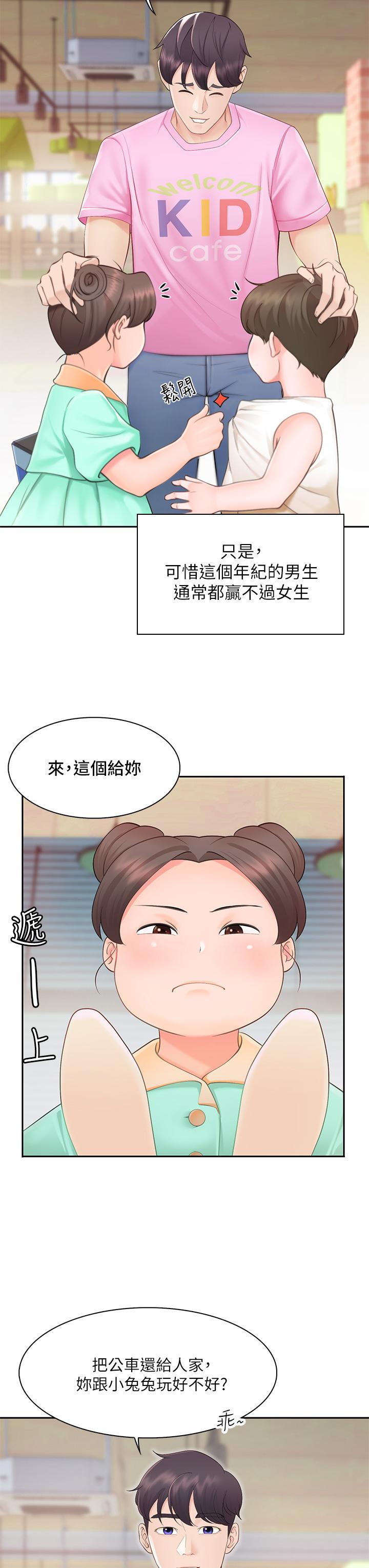親子餐廳的媽媽們，第1話-少婦的魅惑姿態，第 8 页