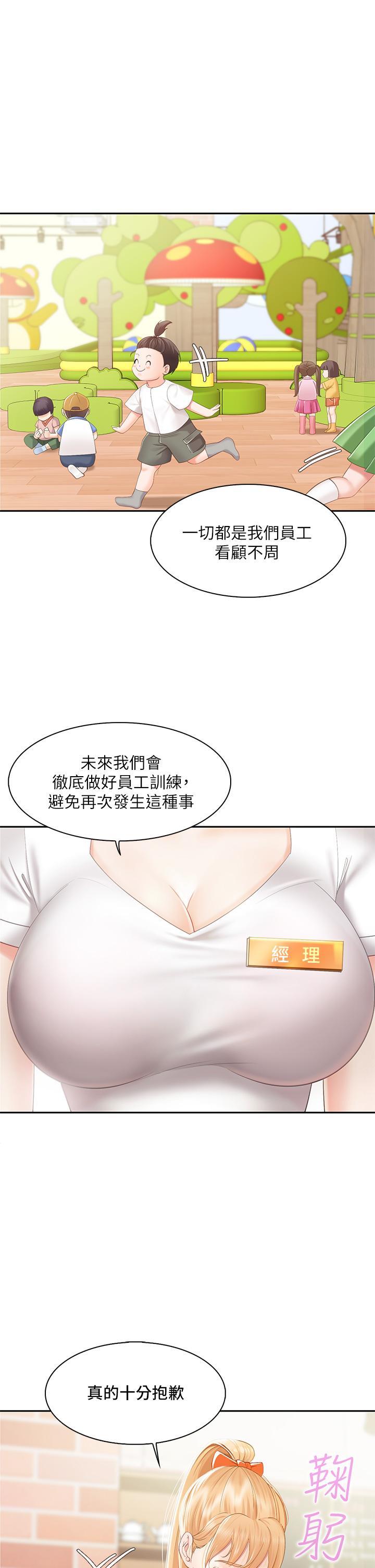 親子餐廳的媽媽們，第1話-少婦的魅惑姿態，第 22 页