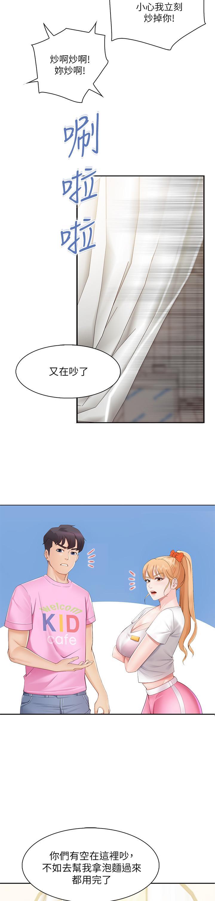 親子餐廳的媽媽們，第1話-少婦的魅惑姿態，第 28 页