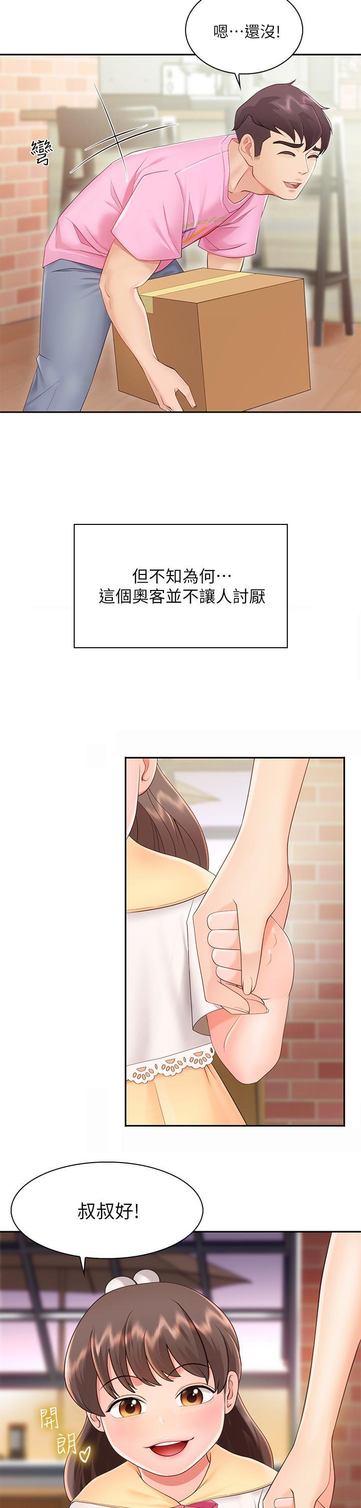 親子餐廳的媽媽們，第1話-少婦的魅惑姿態，第 60 页