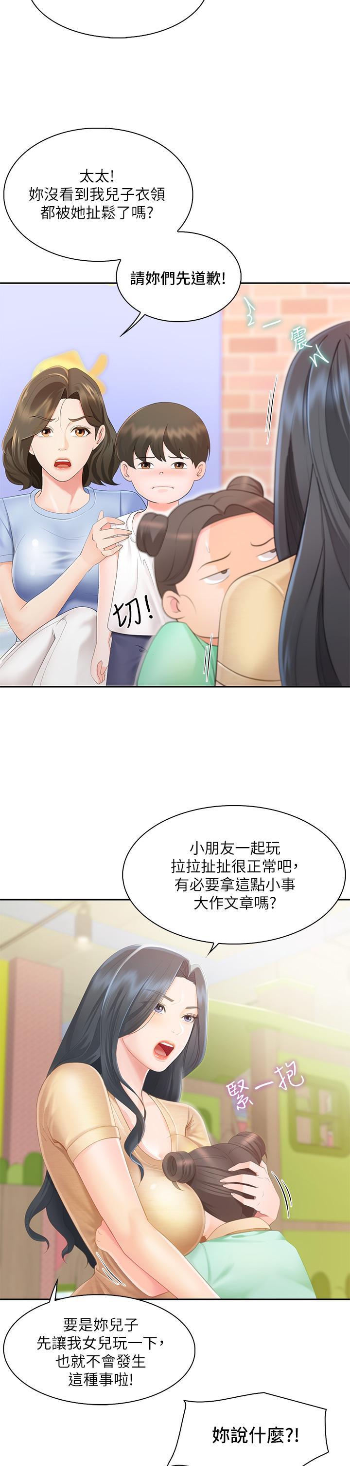 親子餐廳的媽媽們，第1話-少婦的魅惑姿態，第 15 页