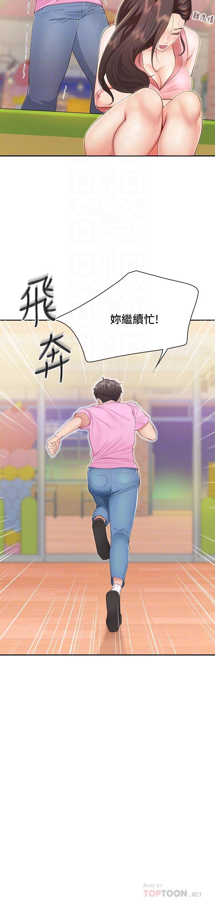 親子餐廳的媽媽們，第2話-緊貼著GG的肉感蜜桃臀，第 12 页