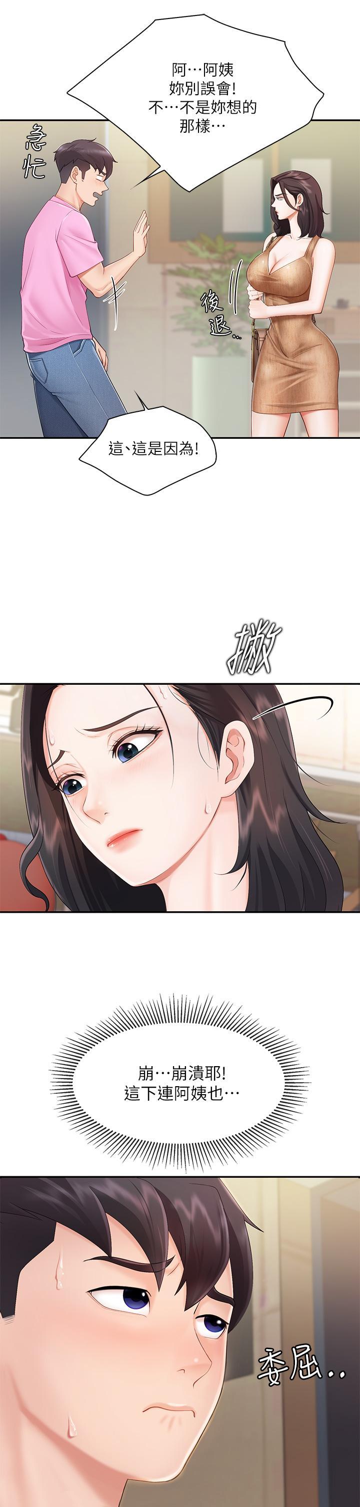 親子餐廳的媽媽們，第2話-緊貼著GG的肉感蜜桃臀，第 28 页