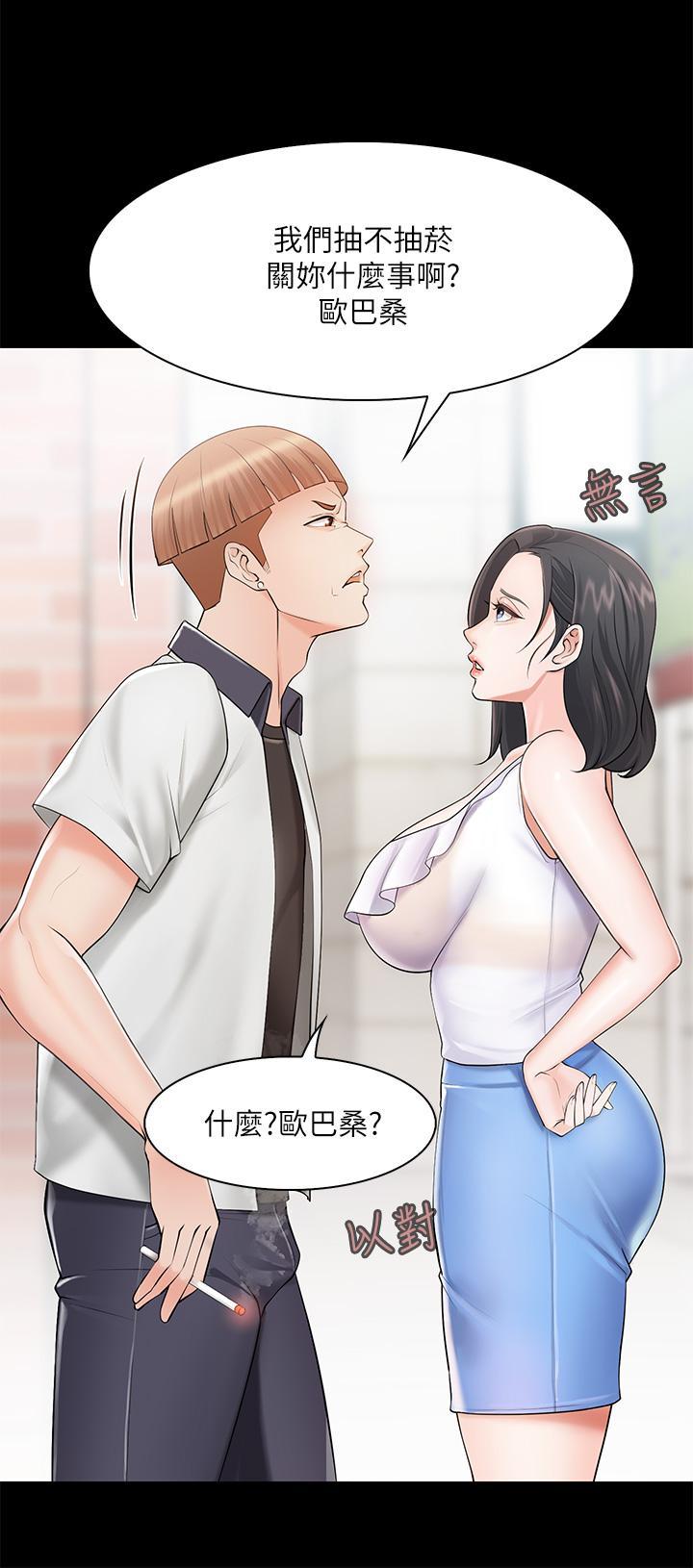 親子餐廳的媽媽們，第3話-廚房阿姨的性暗示，第 40 页