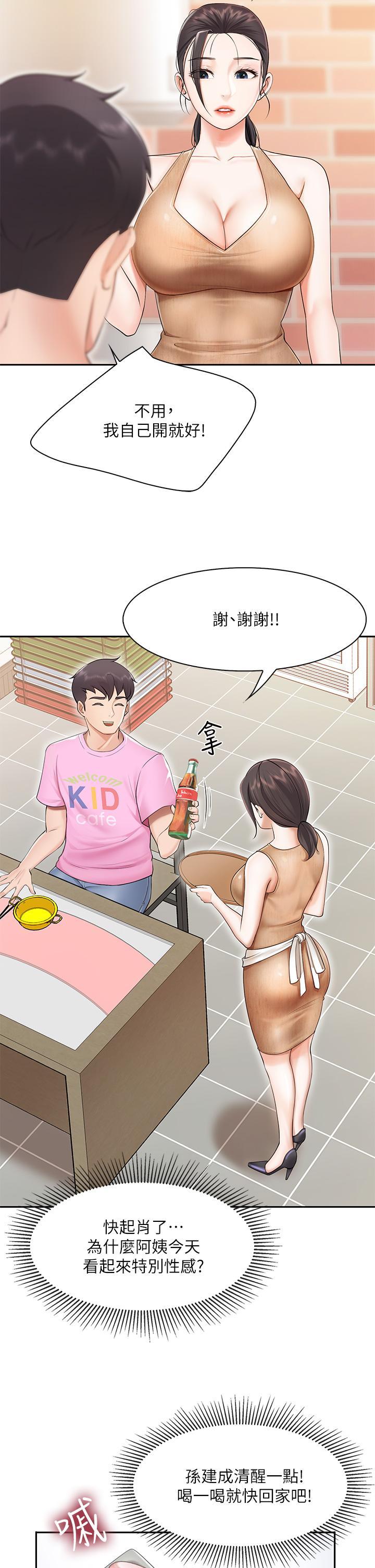 親子餐廳的媽媽們，第3話-廚房阿姨的性暗示，第 28 页