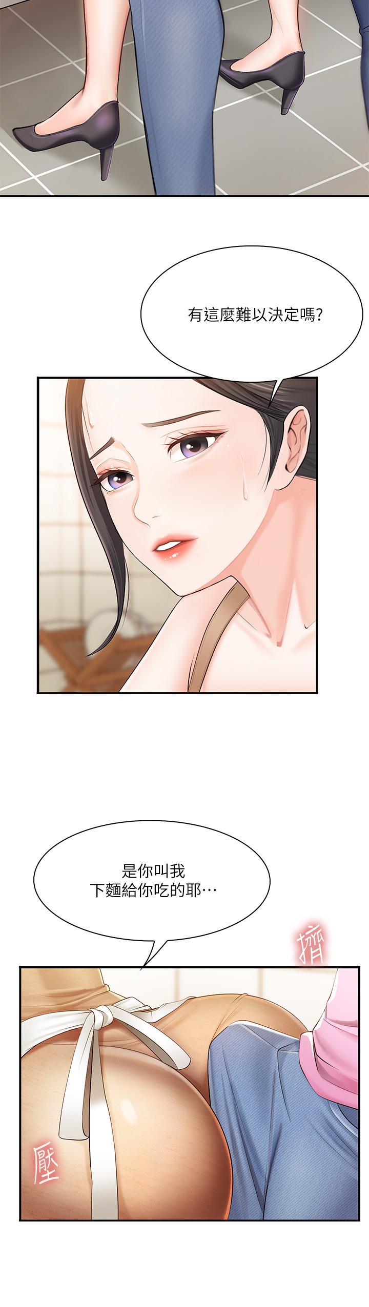 親子餐廳的媽媽們，第3話-廚房阿姨的性暗示，第 15 页