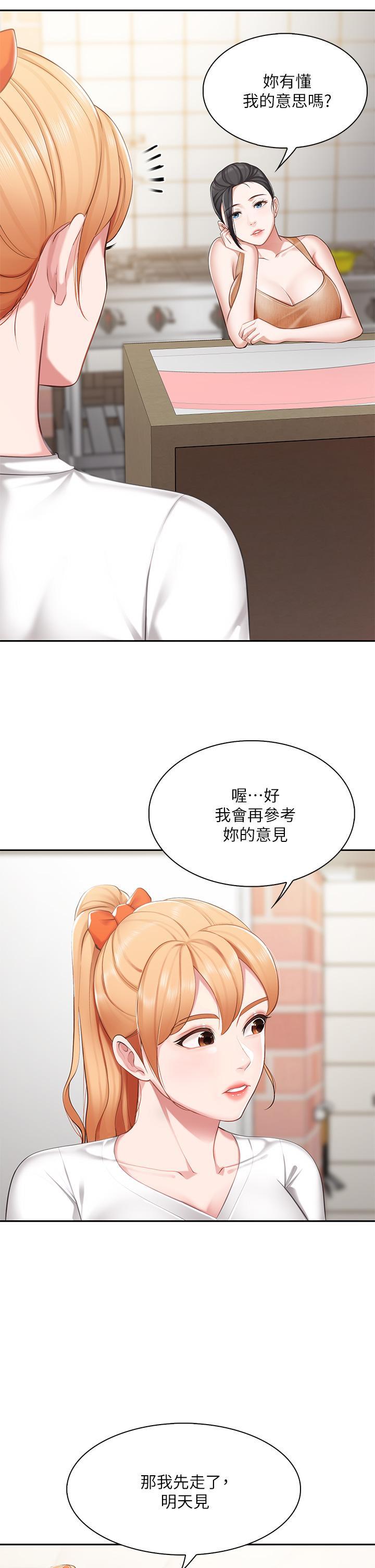 親子餐廳的媽媽們，第4話-你願意上我嗎，第 34 页
